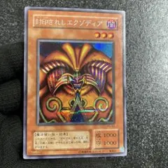 遊戯王2期] 封印されしエクゾディア PG-65 - メルカリ