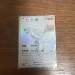 2025年最新】レシラムex BWRの人気アイテム - メルカリ