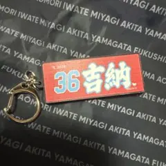 吉納 36 キーホルダー