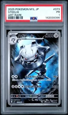 ARS10】POP10 ハガネール 旧裏 トレーナーズ PSA10相当 - メルカリ