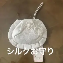 お宮参り用シルク刺繍入りお守りのサムネイル