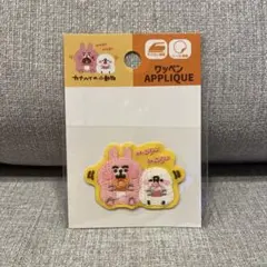 カナヘイの小動物 アイロン シール ワッペン アップリケ