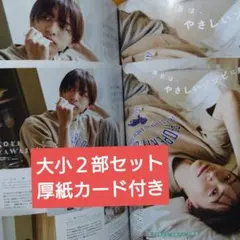 川﨑皇輝 Myojo 4月号 切り抜き 厚紙カード