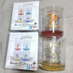 ハリーポッター 一番くじ D賞 カラーボトムグラス 2点セット