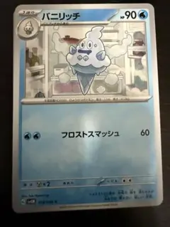 ポケモンカード バニプッチ C BW3 ヘイルブリザード 016/052 たたく