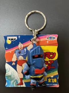 キン肉マンシリーズ　フィギュアキーホルダー