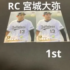 BBM 2020 オリックス　宮城大弥　ジャージカード　/150 RC 10051536_68e211e1cf94f.jpg