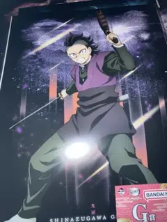 鬼滅の刃 不死川玄弥 ポスター