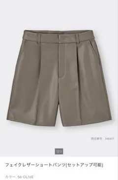【新品タグ付き】GU フェイクレザーショートパンツ 短パン オリーブ L