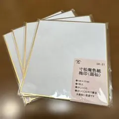 사츠마츠암 색지 매화 화선 4장 세트
