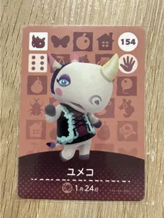 【まとめ割有り】どうぶつの森 ユメコ amiiboカード 154