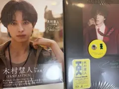 木村慧人 写真集 Visuarts Palette 2冊セット ステッカー付き