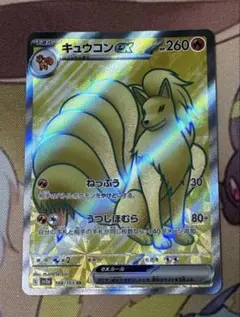 2026年最新】キュウコンexの人気アイテム - メルカリ