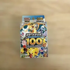 2026年最新】ポケモンカード スタートデッキ100 未開封の人気アイテム