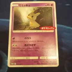 2026年最新】ポケモンパン ミミッキュの人気アイテム - メルカリ