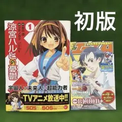 涼宮ハルヒの憂鬱　初版 2026年最新】涼宮ハルヒの憂鬱 初版の人気アイテム - メルカリ