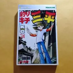 釣りキチ三平 平成版全巻　全巻初版 釣りキチ三平 平成版1-12巻 セット (KCデラックス) |本 | 通販