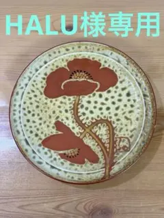 美濃焼 伊羅保孤呂 幸山作 花柄 丸皿のサムネイル
