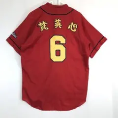ドッテンカープユニフォーム（レプリカ）背番号1 Mサイズ 広島東洋