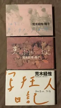2025年最新】東京は 秋 荒木の人気アイテム - メルカリ