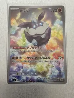 ポケモンカード】スタートデッキ100 メレシー 752/742 - メルカリ