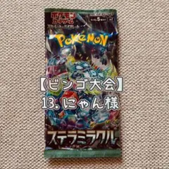 【ビンゴ】13.にゃん様　ビンゴ2枚