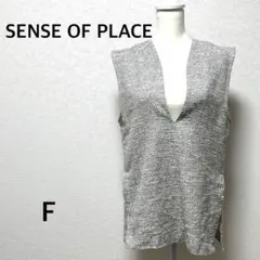 センスオブプレイス ニットベスト Vネック　ロング　ツイード　チュニック　グレー