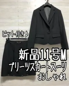 新品☆11号M黒系無地タックフレアスカートスーツ♪お仕事オフィス☆A243