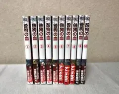 咎狗の血 1〜10巻 全巻セット - メルカリ