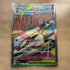 メガサーナイトex MA MEGA ハイクラスパック MEGAドリームex キ