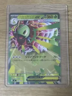 2026年最新】ポケモン カード メガニウムexの人気アイテム - メルカリ