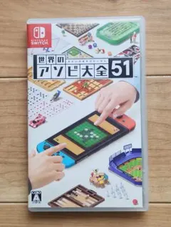世界のアソビ大全51 Nintendo Switchのサムネイル