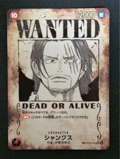 シャンクス 手配書 ワンピースカード 2枚セット 2025年最新】シャンクス 手配書の人気アイテム - メルカリ