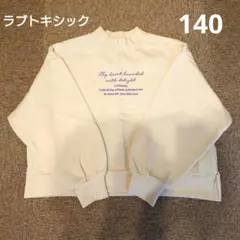 ラブトキシック 140