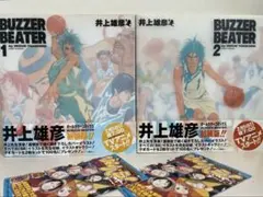 【中古本】BUZZER BEATER 1巻 2巻 新装版 セット売り 初版 帯付