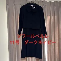 お受験スーツ　ソワールペルレ　11号　濃紺