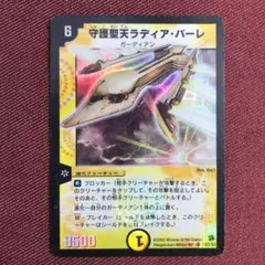 デュエルマスターズ　PSA10 ラディア・バーレ 2025年最新】守護聖天 ラディア バーレの人気アイテム - メルカリ