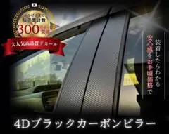 スペーシアカスタムMK53S/33V　4Dブラックカーボン調デカールピラー４枚