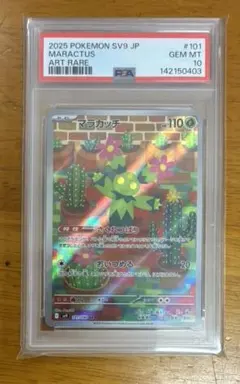 PSA10】マラカッチ AR - メルカリ