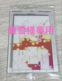 舞雪様 リクエスト 3点 まとめ商品