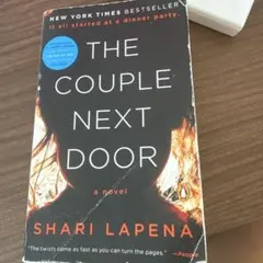 The Couple Next Door Shari Lapena 洋書