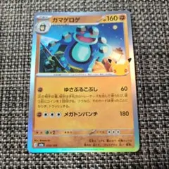 ポケモンカード【ガマゲロゲ 】