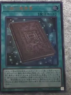 大輪の霊使い+大輪の魔導書　プリシクセット 遊戯王】 大輪の魔導書 SD魔 た/プリシク の通販 - カーナベル