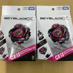 2個セットCX-13 バハムートブリッツ ベイブレードX (Y282) - メルカリ