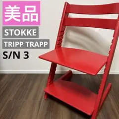 ストッケ トリップトラップ S/N3 ベビーセット レッド - メルカリ