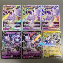 【匿名配送】 ミュウツーVSTAR ミュウツーV RRR RR まとめ売り 6枚