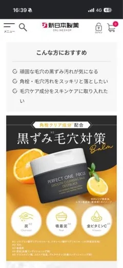 PERFECT ONE FOCUS スムースクレンジングバーム ディープブラックのサムネイル