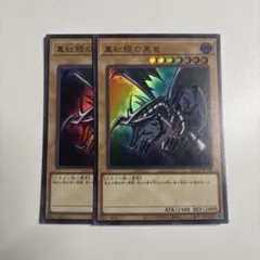 262.ウルトラ ブルーアイズホワイトドラゴン レッドアイズブラック