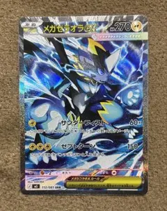 メガゼラオラEX SAR 270HP - メルカリ