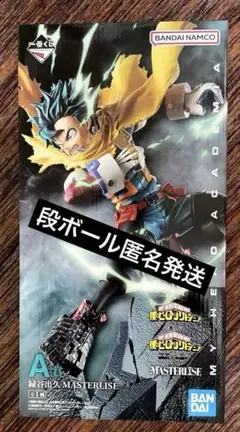 一番くじ僕のヒーローアカデミア 相反する思い　A賞 緑谷出久　フィギュア